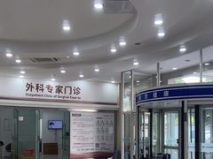 -上海仁爱医院