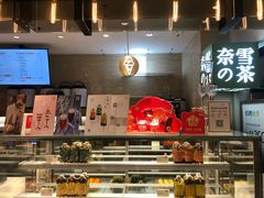 -奈雪的茶(新天地广场PRO店)