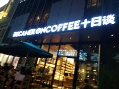 门面-DECAMERON十日谈(卓悦汇店)