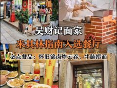 -同记鸡粥粉面店