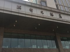 -青岛海都大酒店(黄岛金沙滩井冈山路地铁站店)