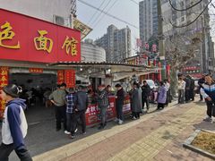 -金秋特色面馆(铜庄店)