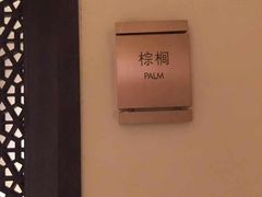 -逸林轩中餐厅(中信泰富朱家角锦江酒店)