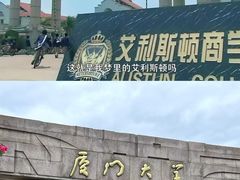 -厦门大学(思明校区)