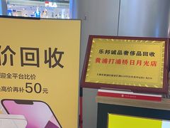 -乐邦快修手机电脑维修回收(打浦桥日月光店)