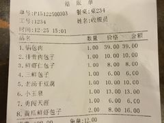 账单-张包铺(道外店)