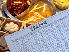 -芈重山老火锅(广州首店)