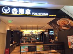 门面-吉野家(深圳水贝分店)