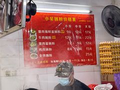 -小吴肠粉