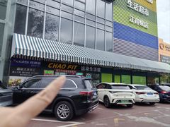 -超菲特健身工作室(晨月店)
