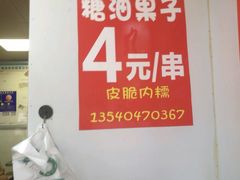 -邓记新一代糖油果子(四川煤管局供销公司职工宿舍店)