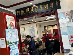 -门框胡同百年卤煮(新街口店)