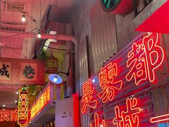 -江北北火锅馆·公路夜市(魏公村店)