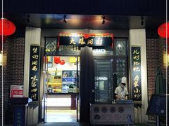 门面-大娘湘厨(万科金域花园店)