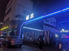 -简奥斯汀·赫本酒吧