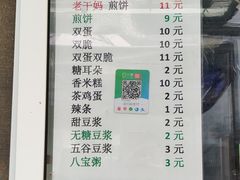 菜单-清真西花市煎饼