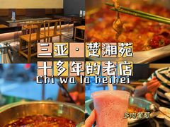-楚湘苑(商品街大道店)