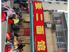 门面-张二面馆(山门口店)