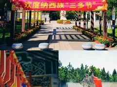 -云南民族村