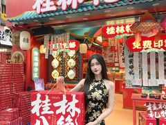 -捶糖帮桂林特产伴手礼(西街店)