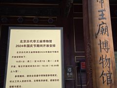 -历代帝王庙博物馆