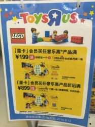-玩具反斗城(正大广场店)