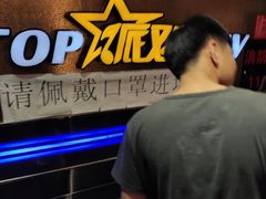 -星派对量贩式KTV(明珠店)