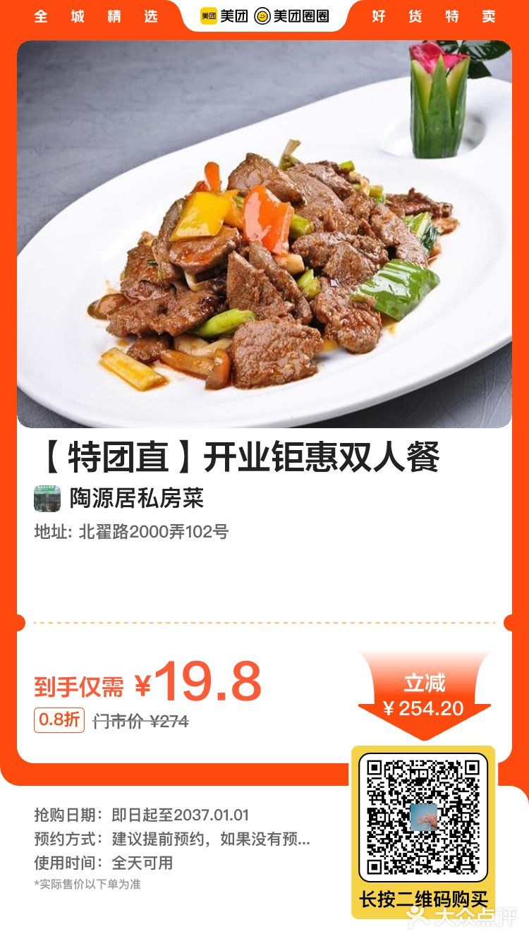 闵行华漕 北翟路 陶源居 超值双人19.8 