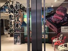 -豪客来牛排(鼓楼名店街店)