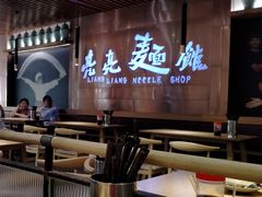 -亮亮拉面(师范路店)