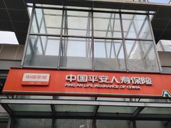 -平安人寿保险(上海市浦东新区浦东客户服务中心)