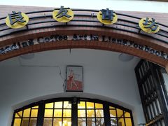-良友书坊(安徽路店)