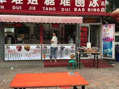 门面-天津堆姐糖堆刨冰(河东区总店)