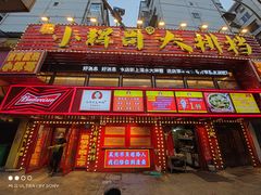 -小辉哥大排档(船山路总店)