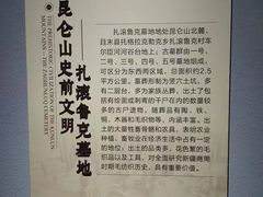 -巴音郭楞蒙古自治州博物馆