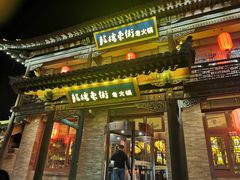 门面-鼓楼东街老火锅(鼓楼店)