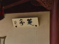 -檀园