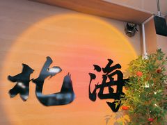 -椰吉满•鲜椰饮品(侨港黑金冠好店)