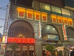 -阿财老铺·老蚌埠龙虾城(华夏总店)