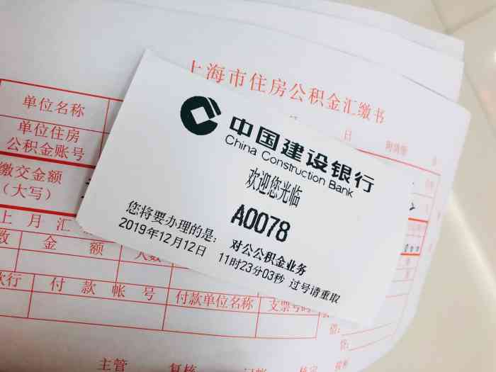 建设银行(怒江路支行)