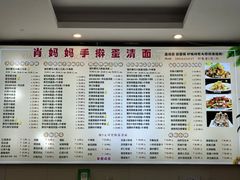 -肖妈妈手擀面(武夷店)