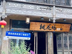 -海窝子古镇