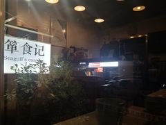 -箪食记(汉口路店)