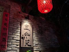 -宣和苑(华侨新村店)