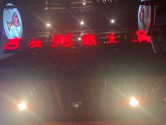 -吉友粥底火锅(方斜路店)