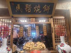 -百花人家(门城水岸店)