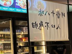 -拾捌川·自贡爆炒(新街口店)