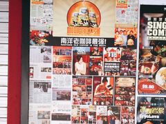 -南洋老咖啡(牛车水店)