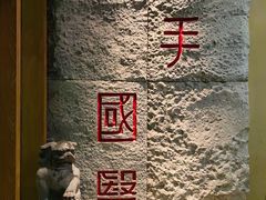 -御手国医·古法经络调理(光华店)