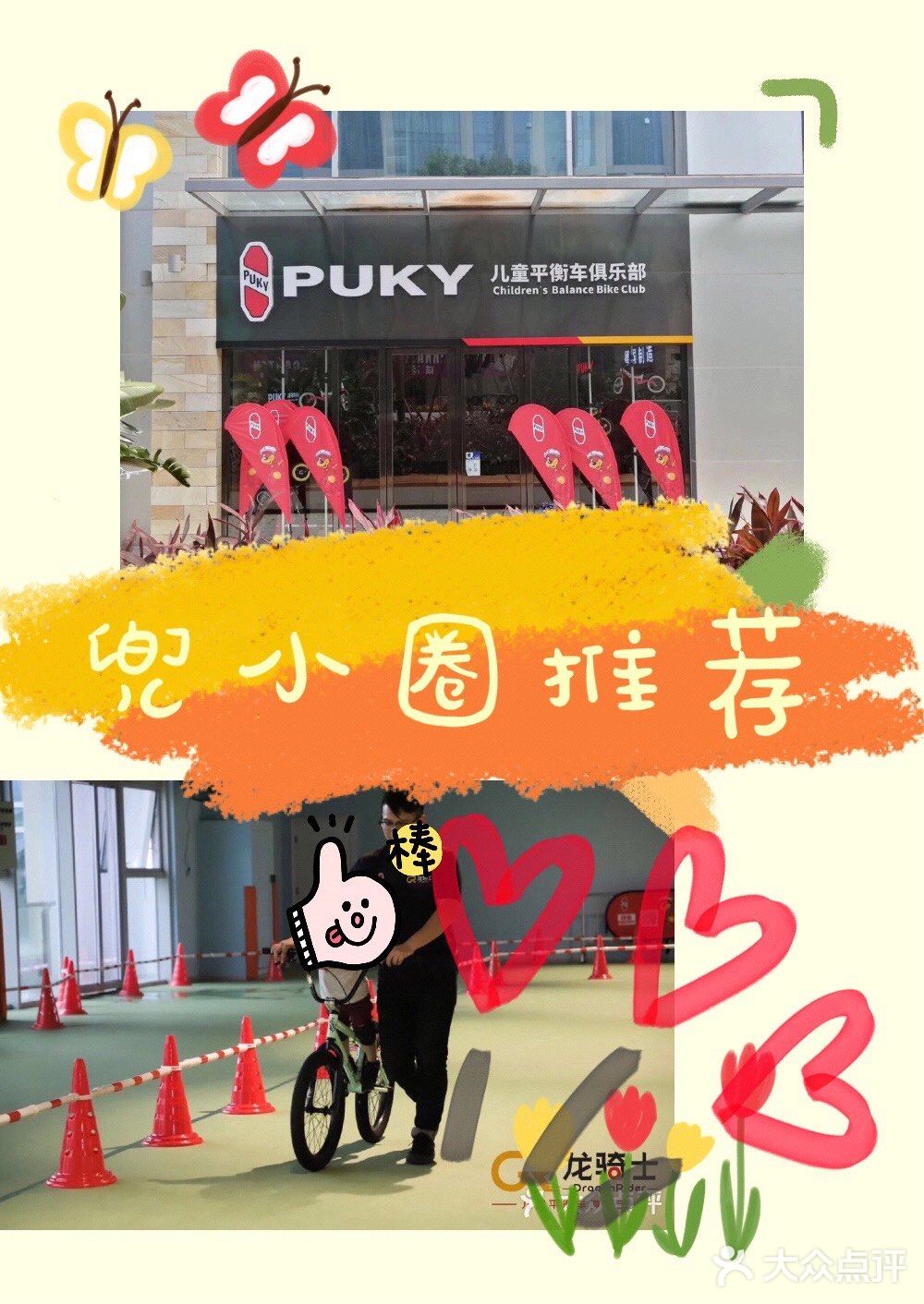 PUKY儿童平衡车